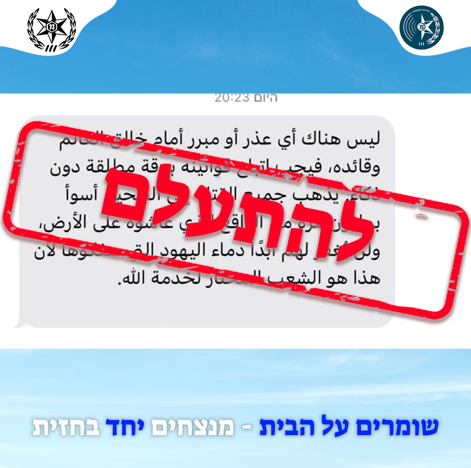 קיבלתם הודעה ממספר לא מוכר? “נועד לייצר תבהלה בעם”