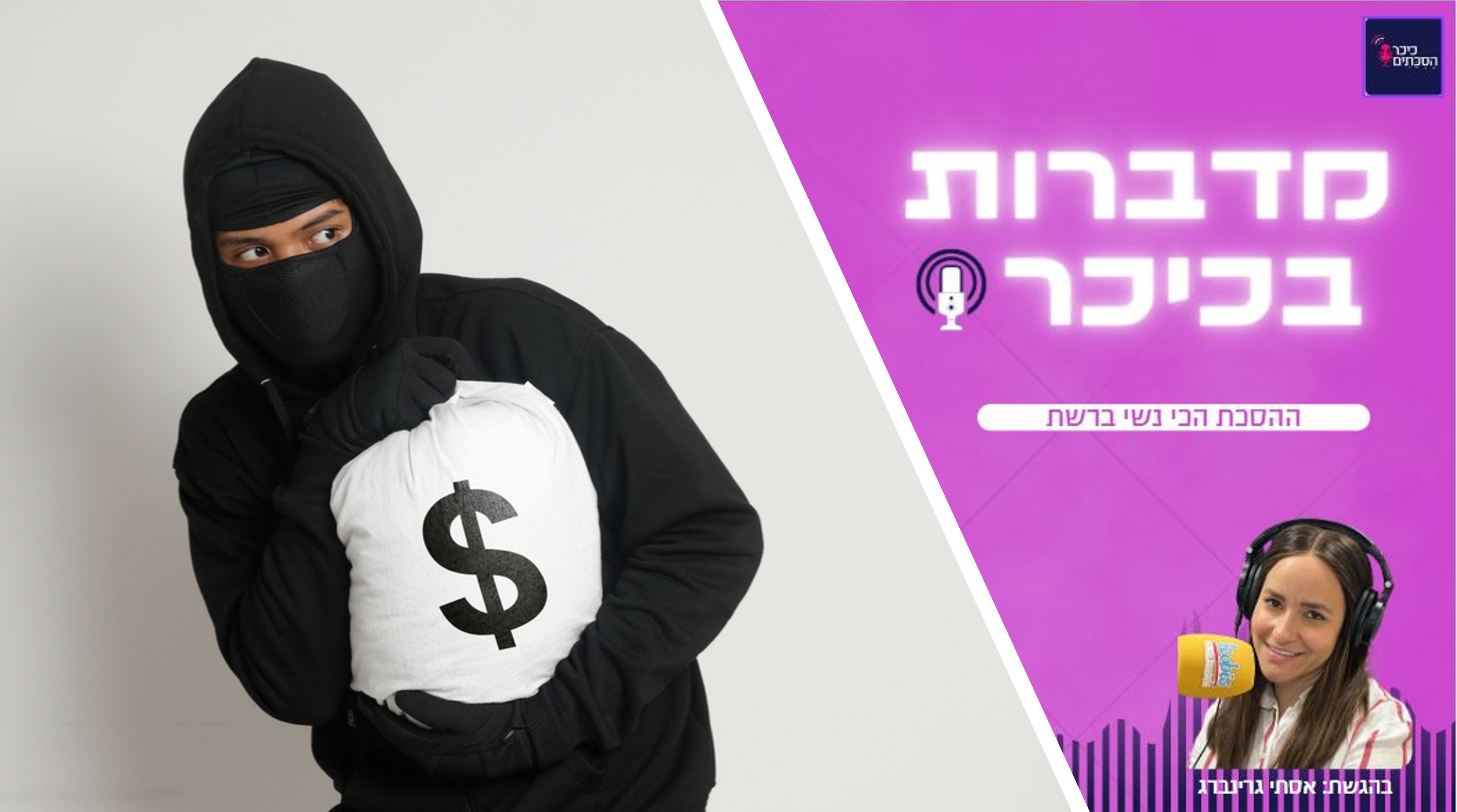 פרק 75: זהירות! מנטורים שרלטנים לפניכם • האזינו