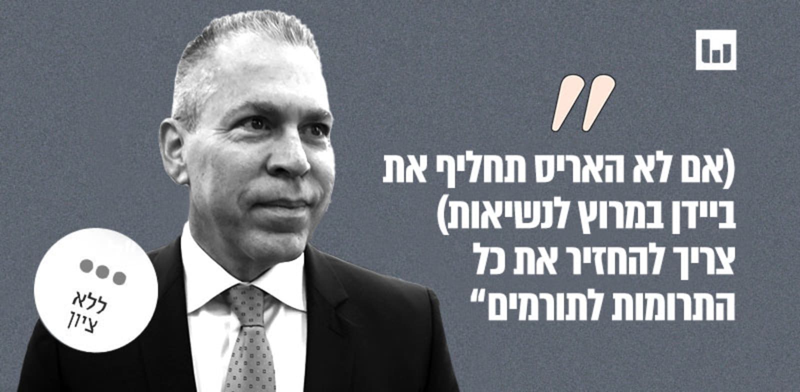 האם כדי לשמור על כספי התרומות, האריס הייתה חייבת להחליף את ביידן?