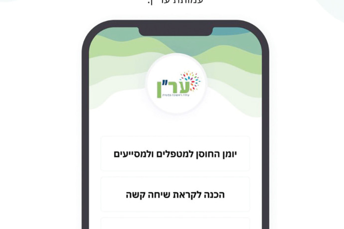 שומרים על האנשים ששומרים על הנפש שלנו