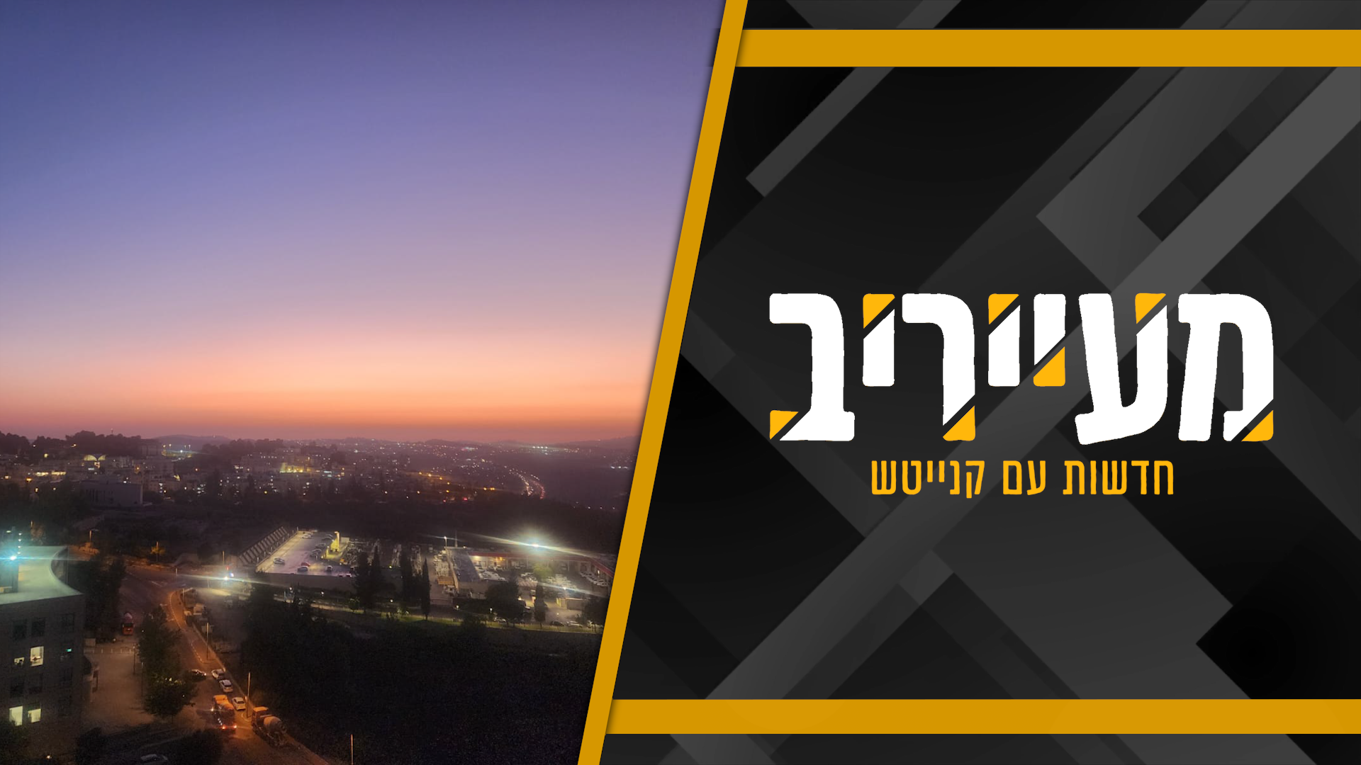 שלב אחרי שלב: כך, באמצעות רשת מעקב חדשנית – נלכדו הגנבים הערבים • מעייריב