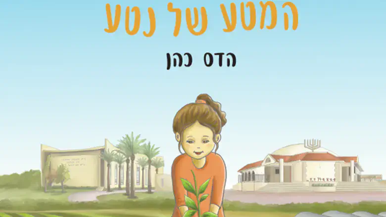 ספר חדש: המטע של נטע