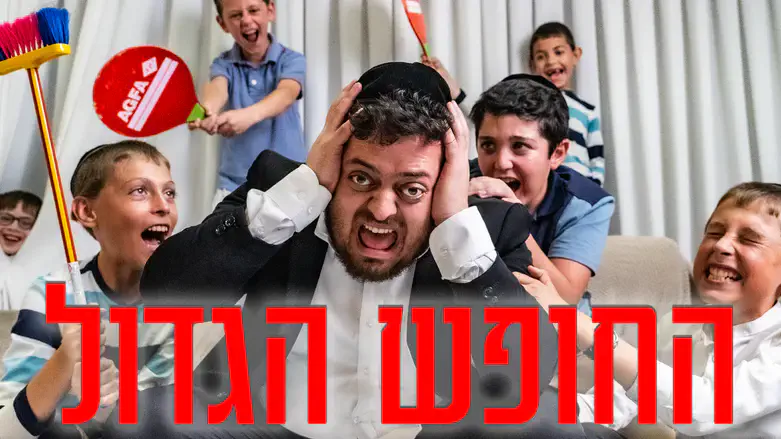 המערכון שיטלטל את כל מה שידעתם על חופשה משפחתית