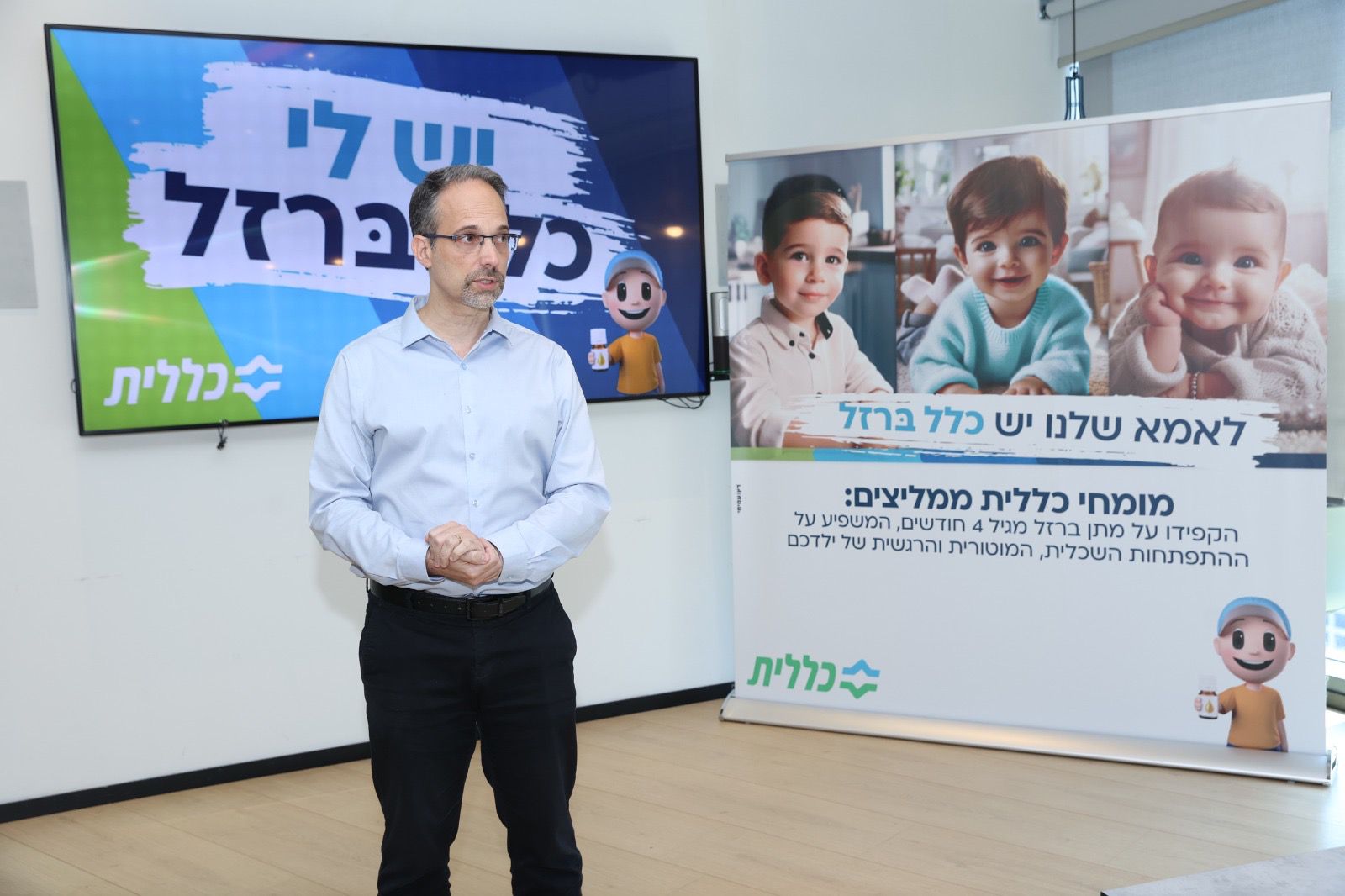 כללית בקמפיין תקדימי להעלאת המודעות להוספת ברזל לתזונת תינוקות