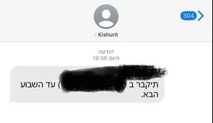 “ייקברו עד השבוע הבא”: עם שם וכתובת – הודעות טקסט מפחידות נשלחו לאזרחים