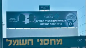 לעיני אלפי חרדים: שלט ל”קורס חילון” נתלה בכניסה לבני ברק