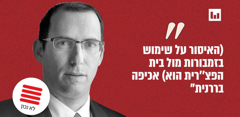 האם האיסור על שימוש בזמבורות בהפגנה מול בית הפצ”רית הוא חריג?