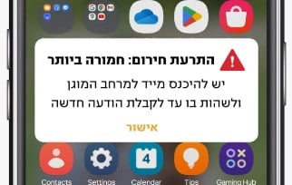 למצבי חירום חריגים: ‘פיקוד העורף’ משיק מערכת חדשה