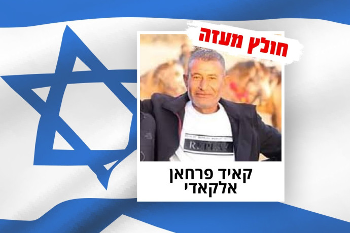 שב הביתה: החטוף קאיד פרחאן אלקאדי חולץ בחיים מהשבי