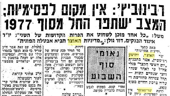 “מלווה מלחמה” ו”שבתון רכב”: כך ניסו לאושש את הכלכלה במלחמת כיפור ואחריה