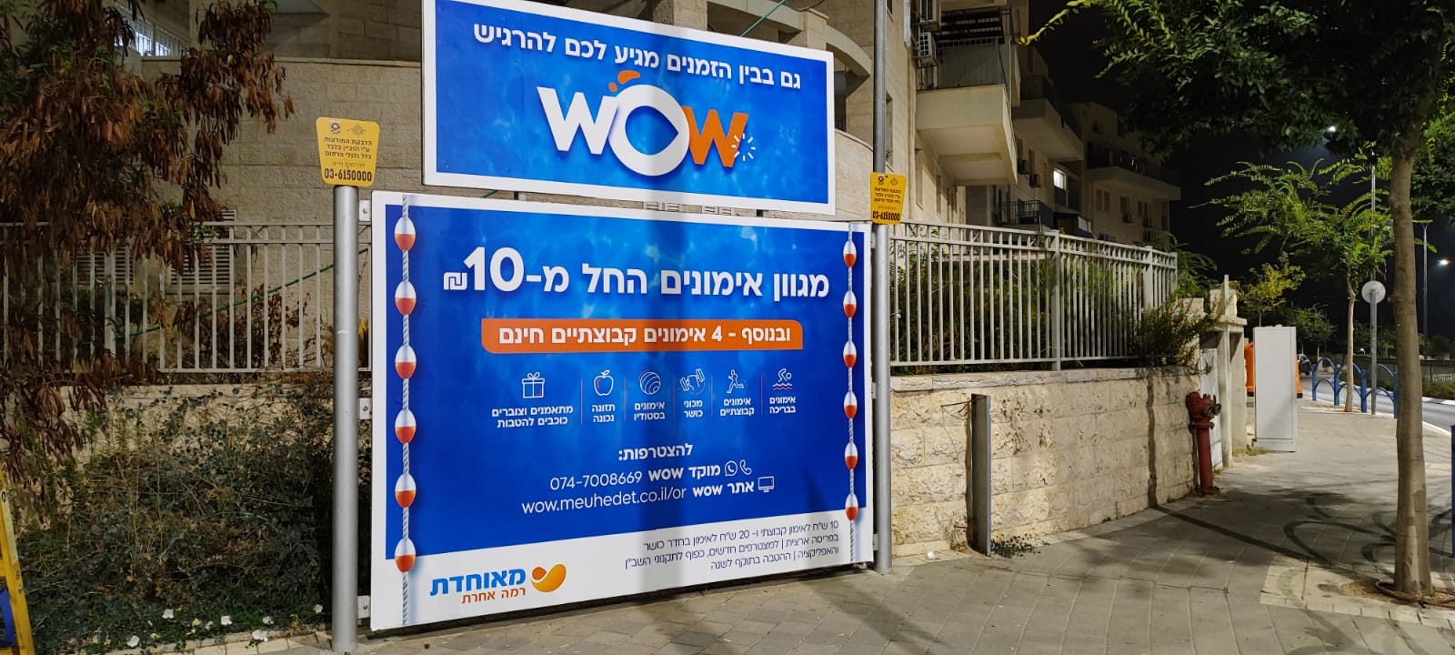 מאוחדת משיקה את האפליקציה WOW הייעודית למגזר החרדי