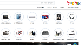 בעקבות חוב של 18 מיליון שקל: מפעילת אתר אולסייל מבקשת עיכוב הליכים