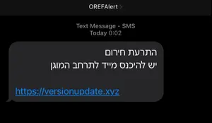 מערך הסייבר הלאומי: איראן וחיזבאללה עומדות מאחורי הודעות ה-SMS הזדוניות