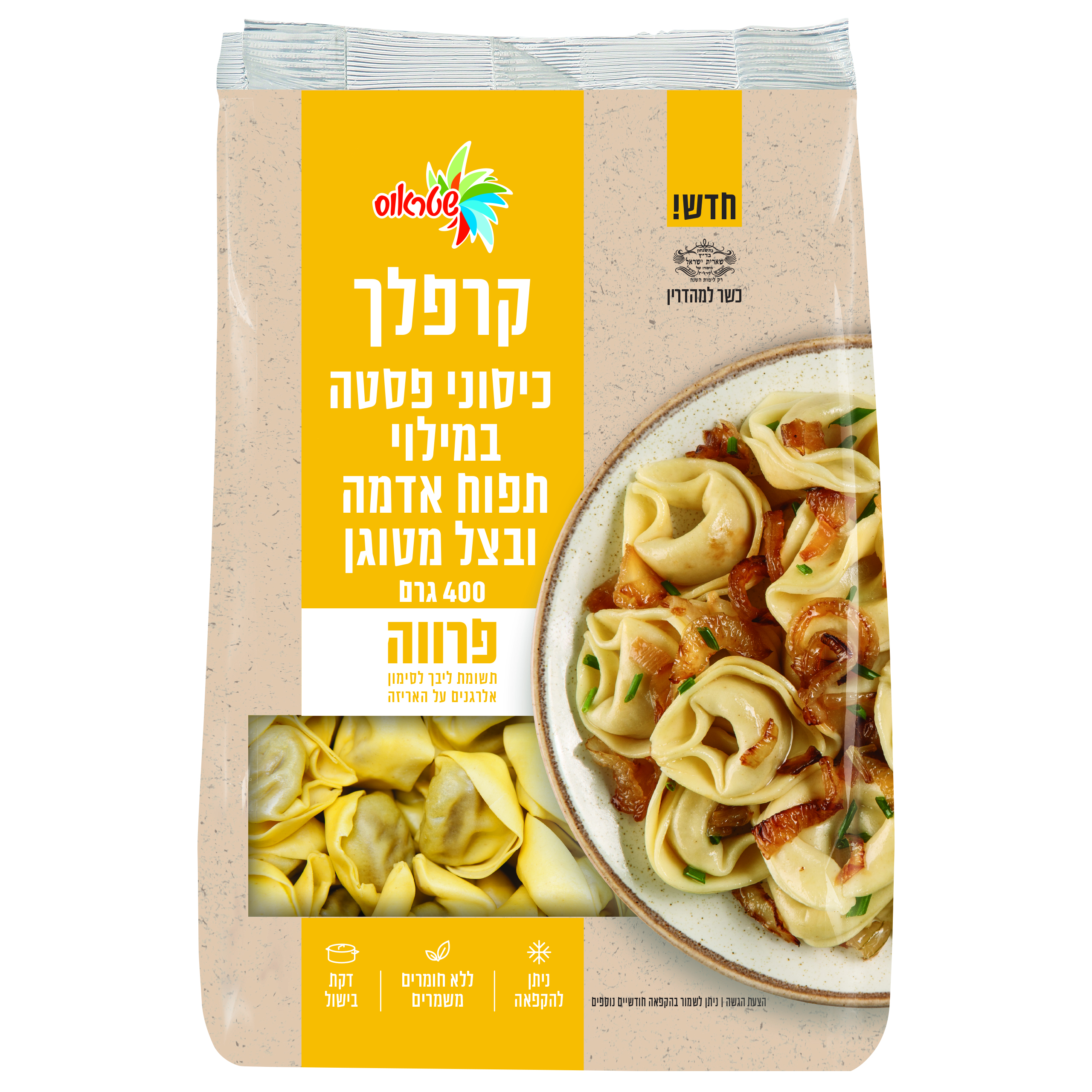 חדש מפסטות שטראוס: קרפלך – 2 דקות ומוכן!