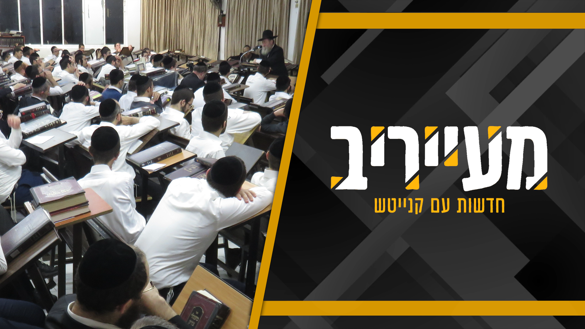 סוער בגרודנא אשדוד | 8 זוגות תפילין נגנבו – ראש הישיבה האשים את הבחורים • מעייריב