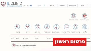 צו עיכוב הליכים לרשת מרפאות המומחים איי.אל קליניק