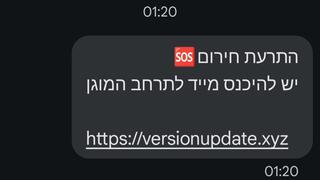 מערך הסייבר מאשר: קמפיין הודעות ה-SMS הזדוניות מקורו מאיראן וחיזבאללה