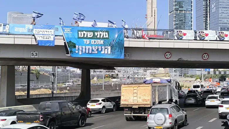 שלט ענק באיילון: “גולני שלנו, איתכם עד הניצחון!”