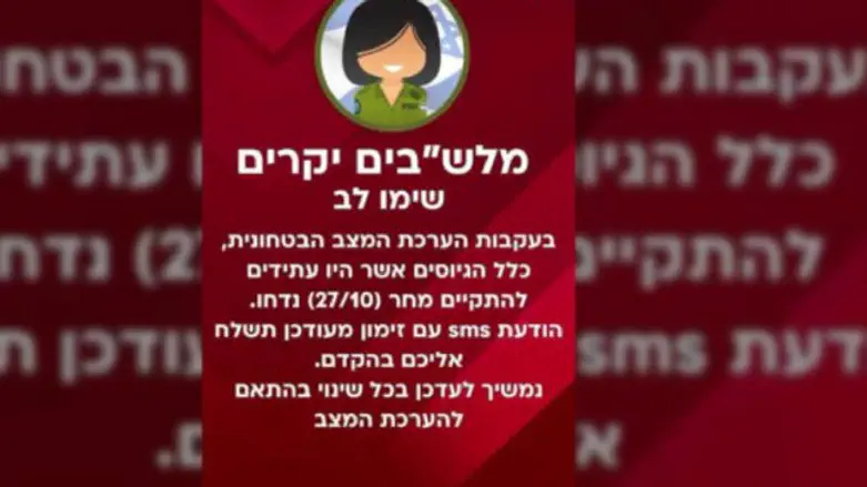 נדחו כל הגיוסים לצה”ל שתוכננו למחר