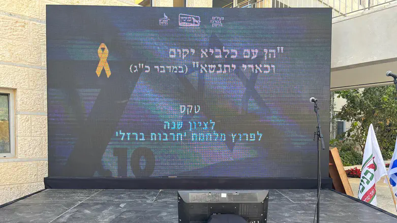 שידור חי: טקס לציון שנה לפרוץ מלחמת ‘חרבות ברזל’ של מועצה אזורית בנימין