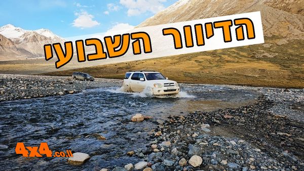 קורס נהיגת שטח מתקדמת, טיול עבירות בארץ, טיולי ג’יפים בחו"ל ועוד הדרכות, טיולים ואביזרים לג’יפים