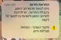 ירי הטילים: לראשונה פיקוד העורף שלח התרעות ש”משתלטות” על המסך