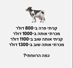 חידה מתמטית על פרה מטריפה את הרשת – האם תצליחו לפתור אותה?