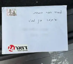 “מי יתן ונשתחרר מעוּלך האיוֹם עוד היום”: מעטפה חשודה נשלחה לביתו של השר בן גביר