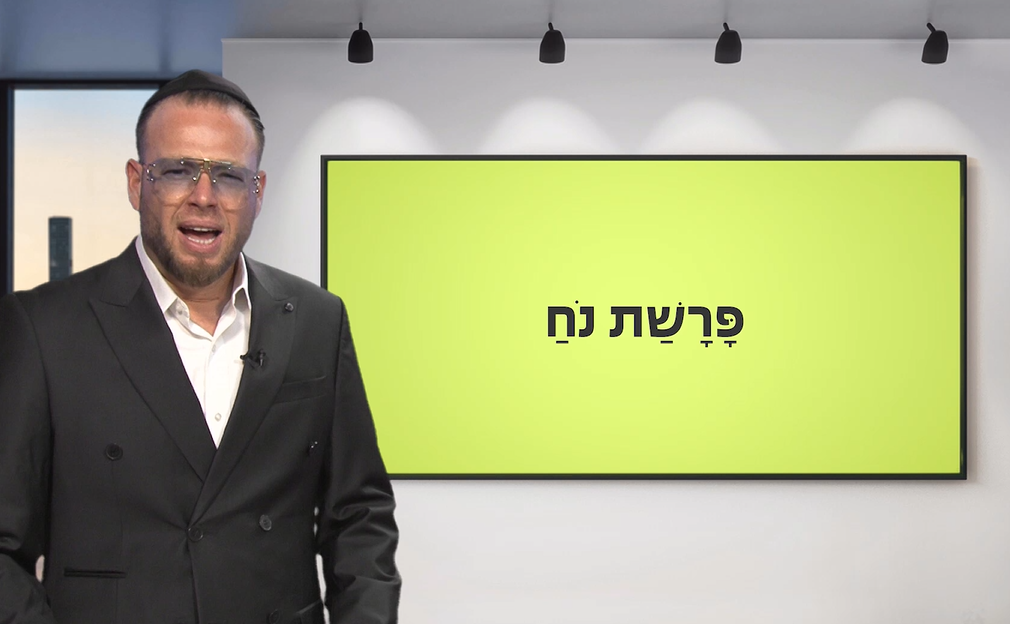 ‘נח’ עם שוקי סלומון והרב ישי וליס • צפו