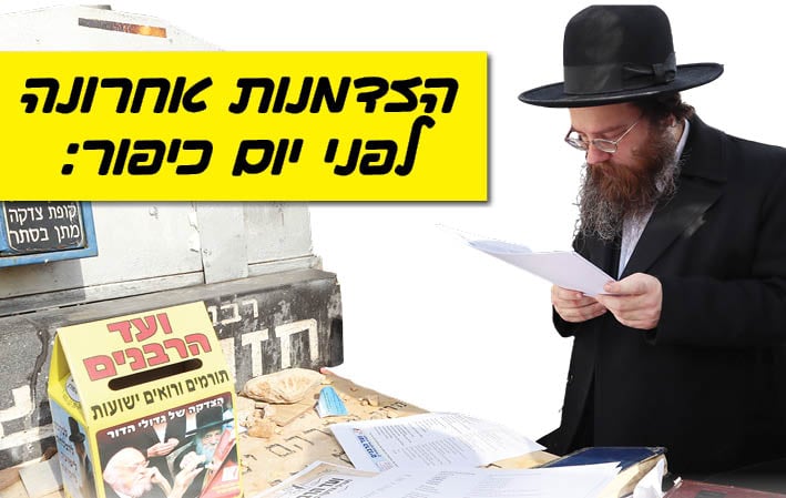 תפילת הפוסק על ציון החזון איש יום לפני יום כיפור