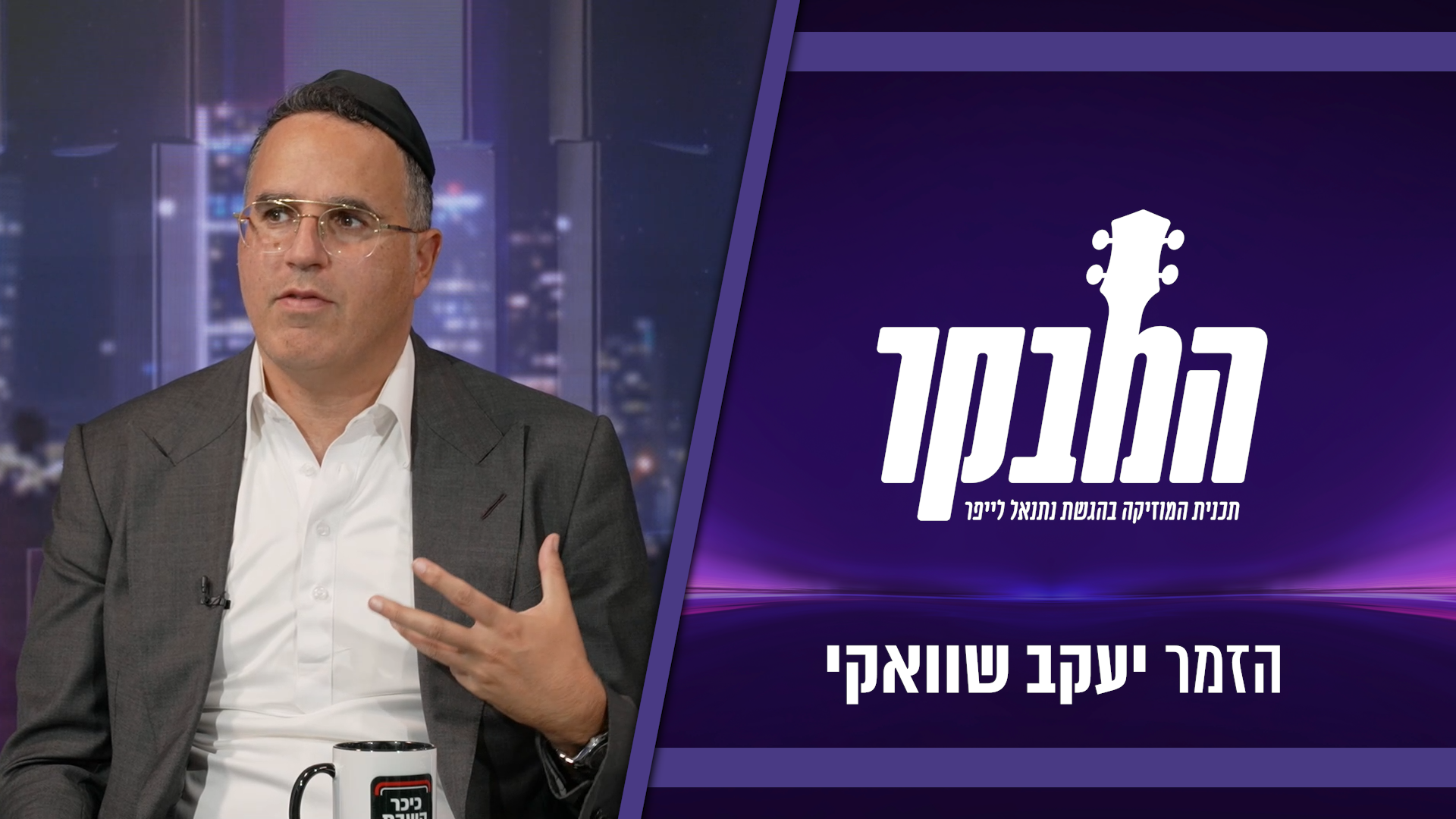 יעקב שוואקי: “הרב שלי אמר לי תחזור מיד לארץ, אל תחכה”