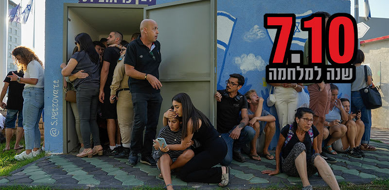 “אנחנו עדיין בטראומה. זו לא פוסט־טראומה”