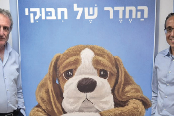 המרגיעה הלאומית של ילדי ישראל