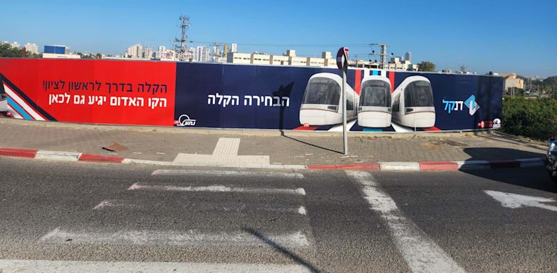 ניהול של 50 מיליארד שקל: בנת”ע מחפשים מנהלים להקמת קווי המטרו