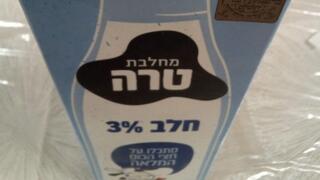 איך קרה שחלב טרה 1 ליטר 3% שומן חזר למדפים?