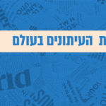 “שקט באופן מסתורי”: הדיקטטור שלכוד בין איראן לישראל