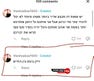 טיקטוק חסמה חשבון שהפיץ ידיעה שקרית על חילוץ חטופים