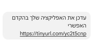 גם אתם קיבלתם הודעה מ”פיקוד העורף”? מערך הסייבר מתריע מגל הודעות זדוניות