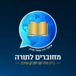 בבא בתרא, דף קנ”ד | הדף היומי ב-10 דקות • האזינו