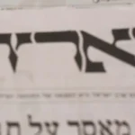 בעקבות התבטאות המו”ל: אלה השרים והח”כים שאינם מנויים ל”הארץ”