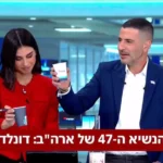 לכבוד זכייתו של טראמפ: מגי טביבי ושרון גל הרימו לחיים באולפן | צפו