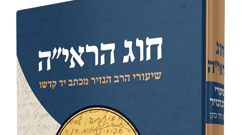 שיעורי הרב הנזיר על אורות הקודש