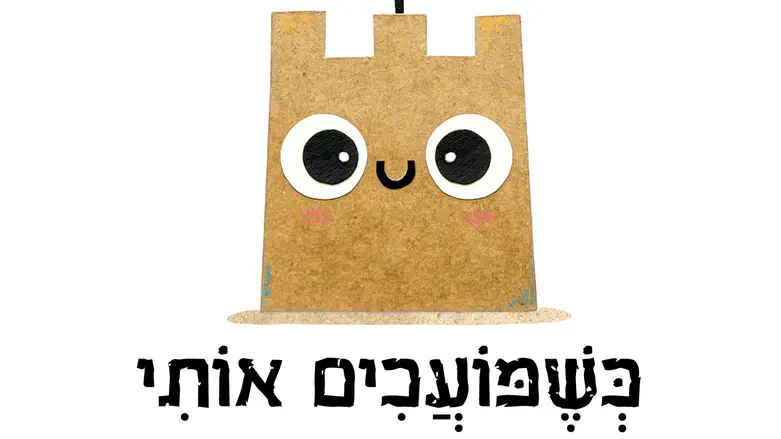 שני ספרי ילדים על המדף