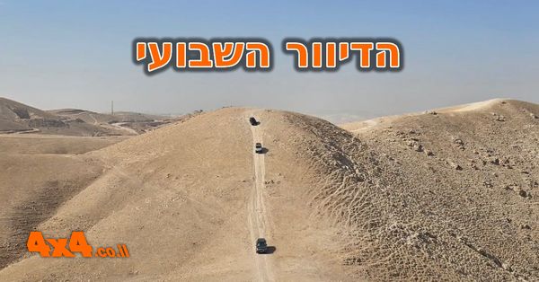 הזדמנות אחרונה להצטרף לטיול ג׳יפים ברומניה ולקורס הדרכת נהיגה מתקדמת, טיולי ג’יפים בארץ ומוצרים בחנו