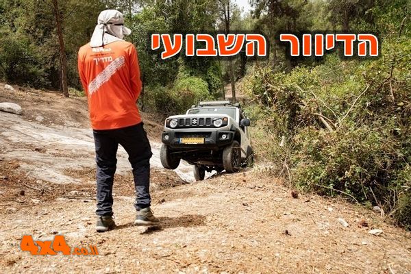 הדרכת נהיגת שטח טרשי בהר חורשן, טיולים לסוף השבוע, מסע ג’יפים למרוקו, טיול אופנועים ליפן וציוד לג’יפ