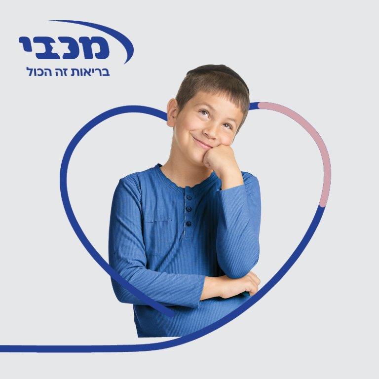 או שאתם במכבי או שאתם מקופ”חים כי רק במכבי יש הכי הרבה רופאים מומחים!