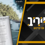 לראשונה מזה שנים ובגלל מודעה על הגיוס – קרע במושב חמד • מעייריב