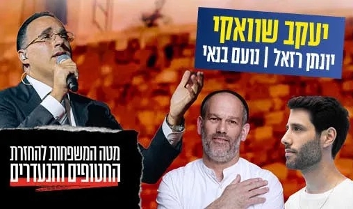 שידור חי: “שרים יחד לשובם” – מופע אחדות למען החטופים