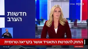 מגישת מהדורת כאן 11 בשידור: “לא ניתן לפגוע באלפי משפחות שעובדות כאן”