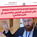 קריאה להשעות מרצה באוניברסיטה העברית: “אין מקום לגזענות בקמפוס”